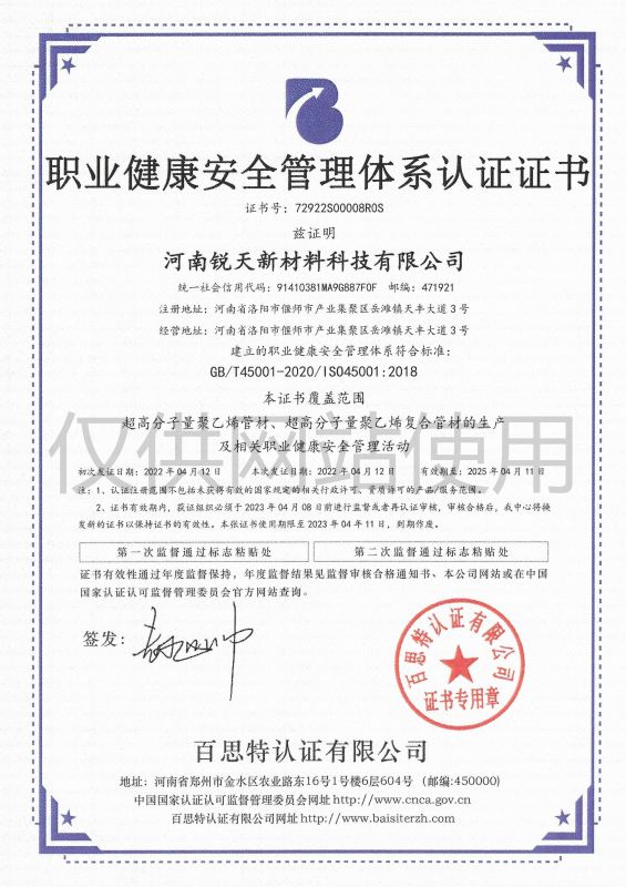 職業(yè)健康安全管理體系認證證書