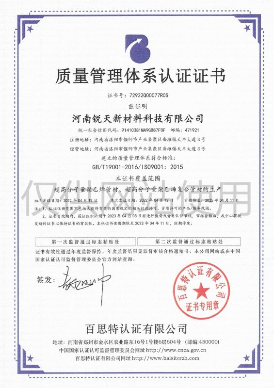 質(zhì)量管理體系認證證書
