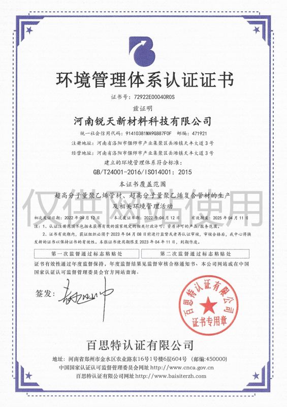 環(huán)境管理體系認證證書